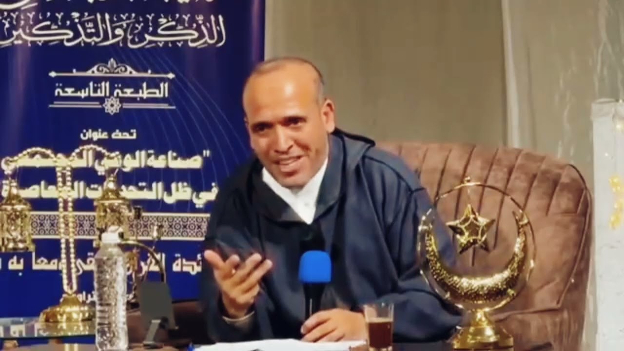 الأستاذ عبد  المجيد عطار |وعي القيم وقيم الوعي: فضاءات و تمثلات | خيمة مجالس الذكر والتذكير |وهران 