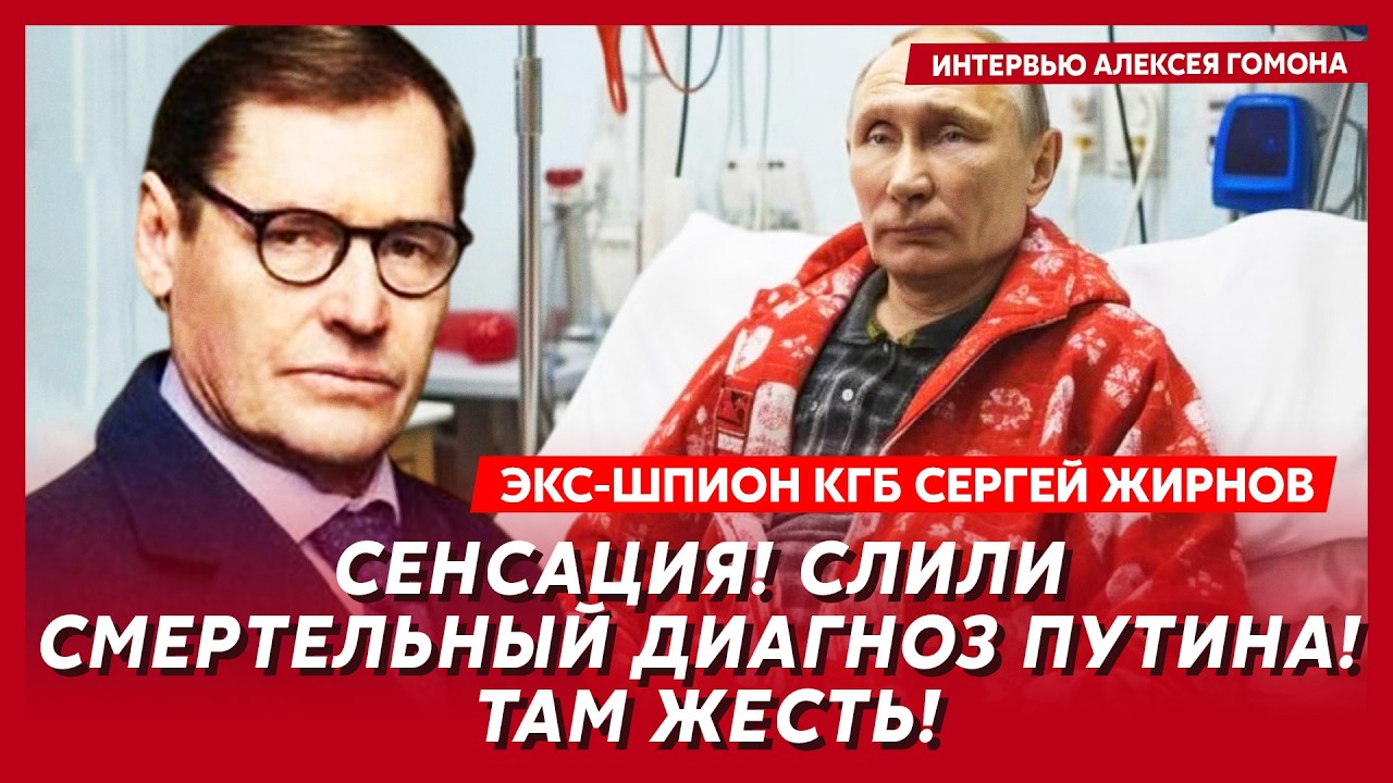 Экс-шпион КГБ Жирнов. Срочно! Россия собирается ударить ядеркой по Украине, Британии и Франции!
