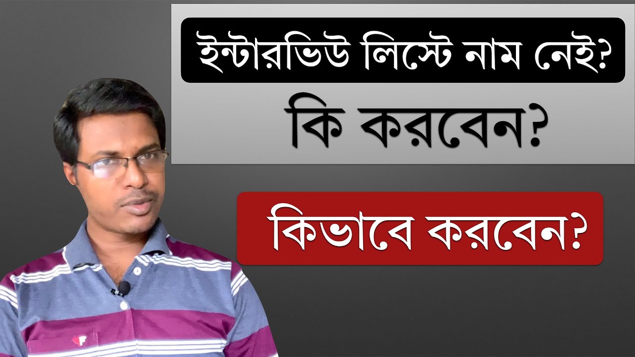 What to do If You are Not In Upper Primary Interview List