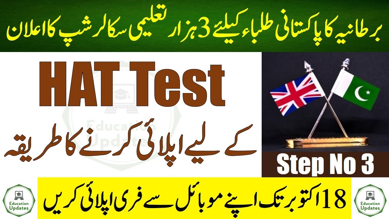 How To Apply For HAT Test | UK Scholarship 2022 | By Education Updates