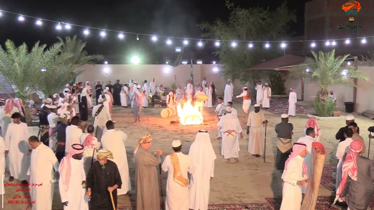لعب مزمار الجموم ( دف زيني ) والمعازيم غليل والكندرة _ الجزء الاول