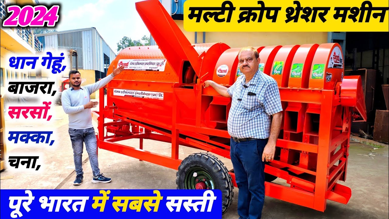 सभी फसलों की गहाई करने वाली सबसे सस्ती MultiCrop Thresher | Surya multicrop thresher 2024 | Thresher