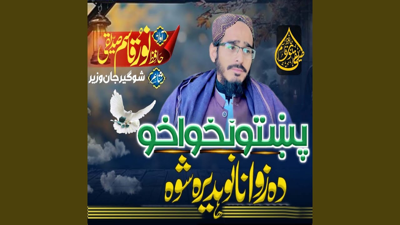 Pakhtoon Khwa Kho Da Yarano Hadera Shwa
