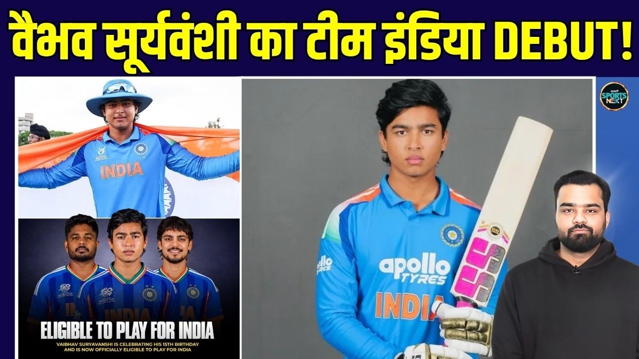 Vaibhav Suryavanshi Team India debut: वैभव अब टीम इंडिया के लिए खेलने के लिए तैयार | SportsNext