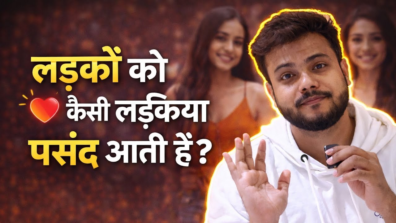Ladkon Ko Konsi Ladki Pasand Aati Hai? (Psychology Based Truth)