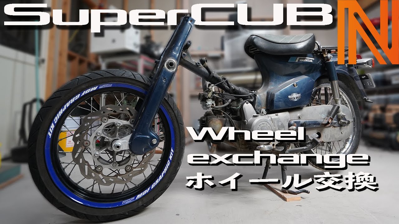 Модернизация Super Cub до спецификации 1 широкого колеса!
