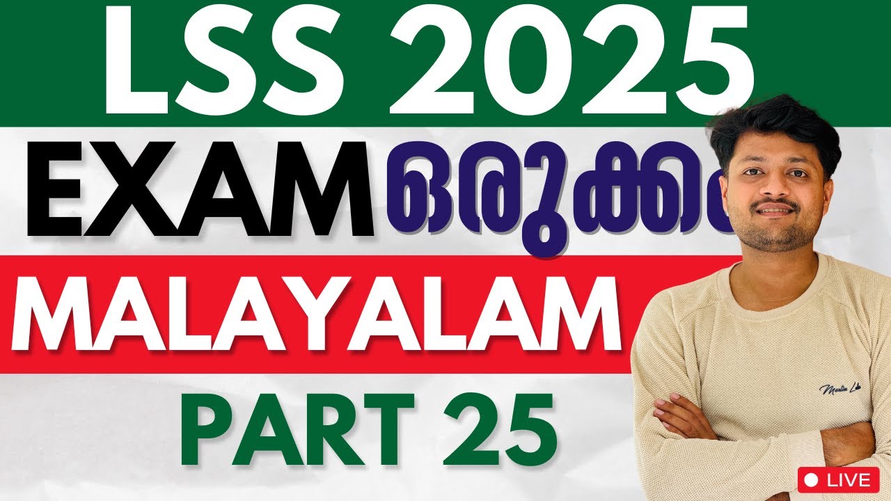 LSS EXAM 2025 MALAYALAM PART 25