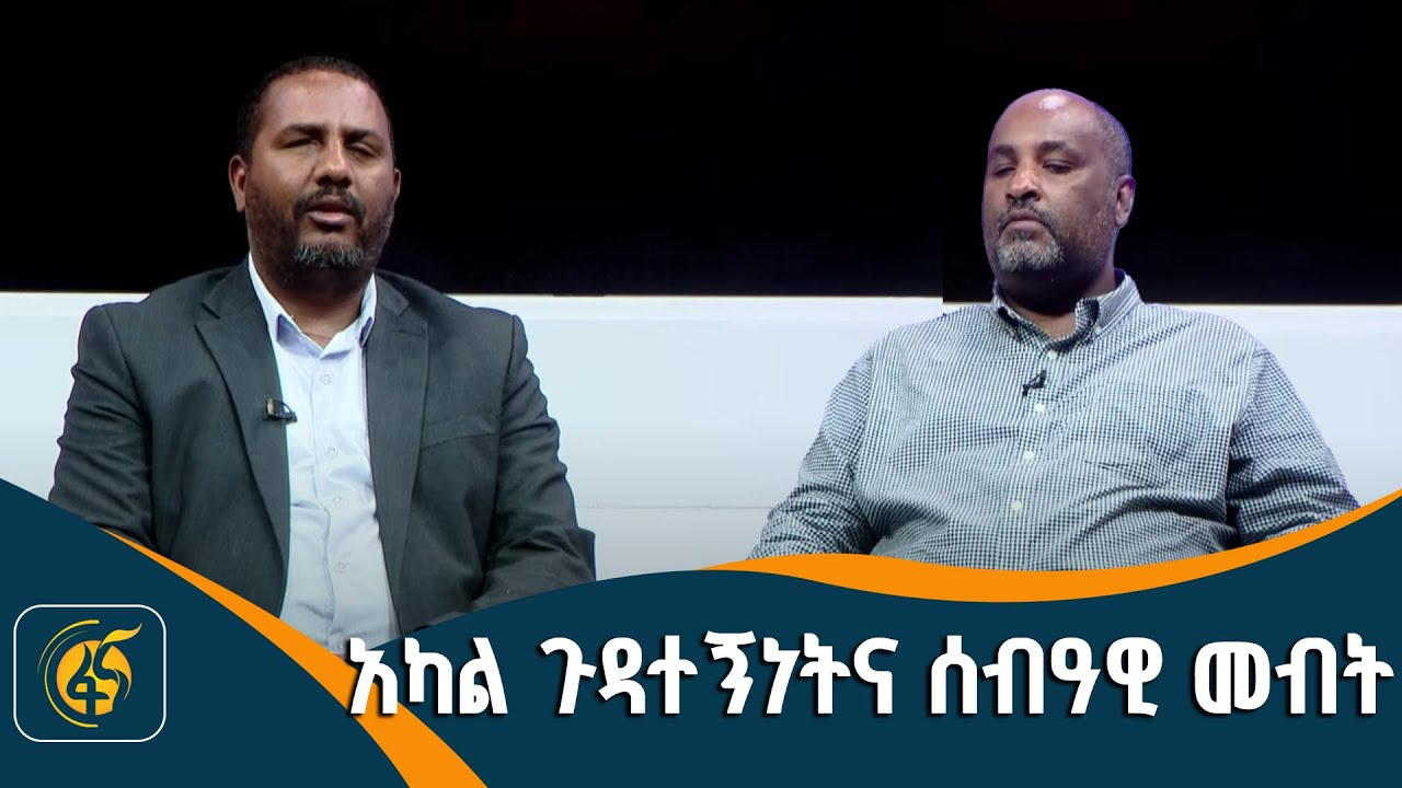 የአካል ጉዳተኞች ልዩ መብቶች ምንድን ናቸው?