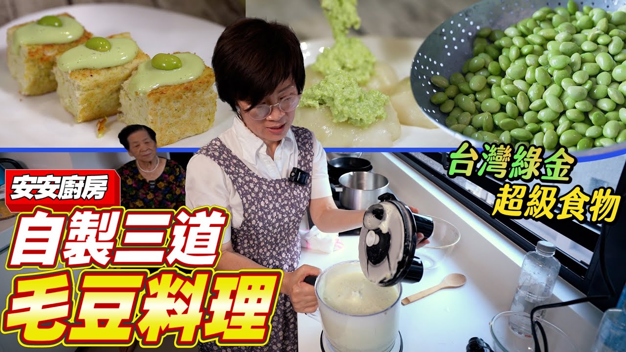 營養又能減重的超級食物｜毛豆的一生 Ft.阿環小姐 [送你營養吃]