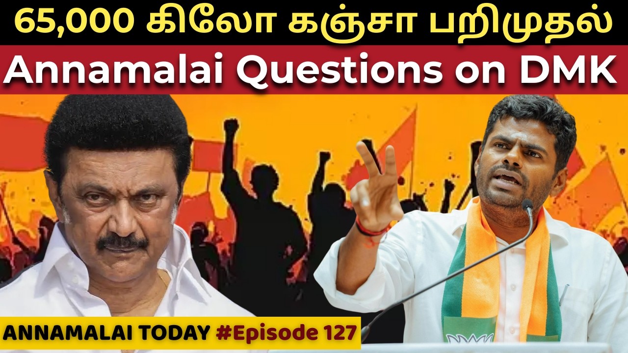 Annamalai Raises Serious Questions on Tamil Nadu Safety #annamalai | E127