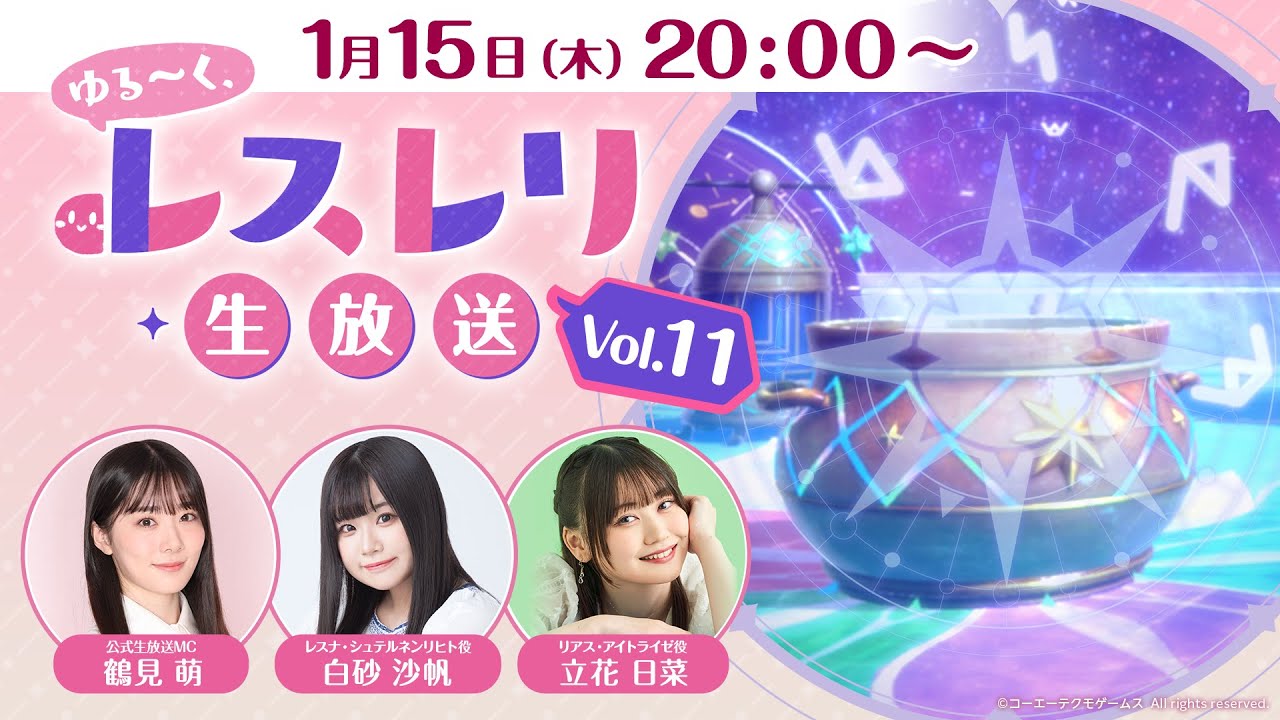 ゆる～く、レスレリ生放送Vol.11