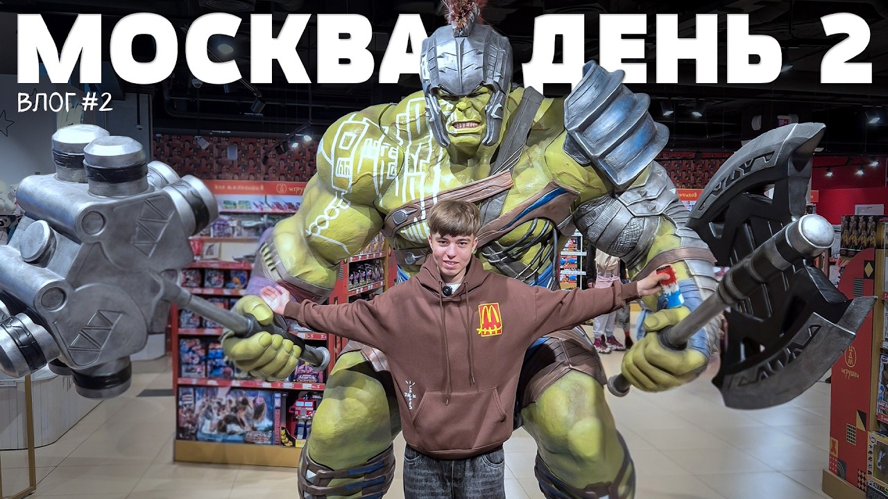 ОГРОМНЫЙ Магазин Игрушек в Москве! Нашли РЕДКИЙ DeLorean 🚗 и КУПИЛИ Винил 🎵➢ Москва ВЛОГ #2