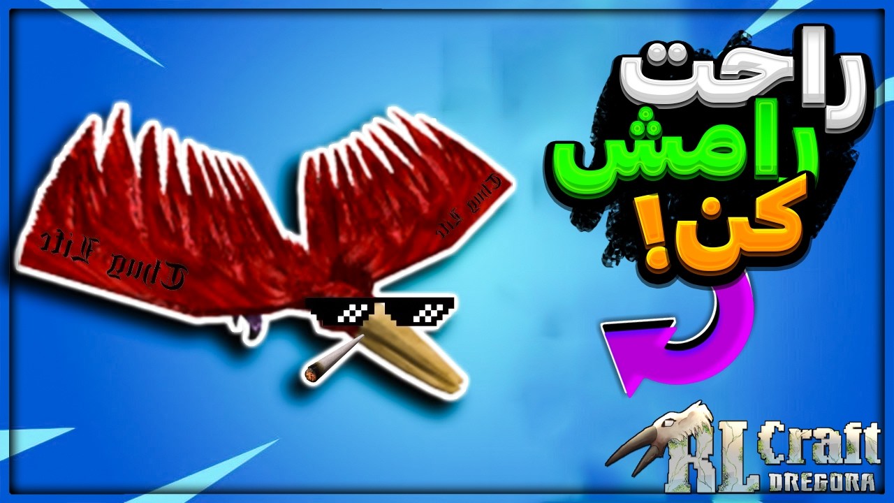 خیلی راحت راک رام کن توی ار ال کرفت دراگورا + آموزش کامل RLCraft Dregora