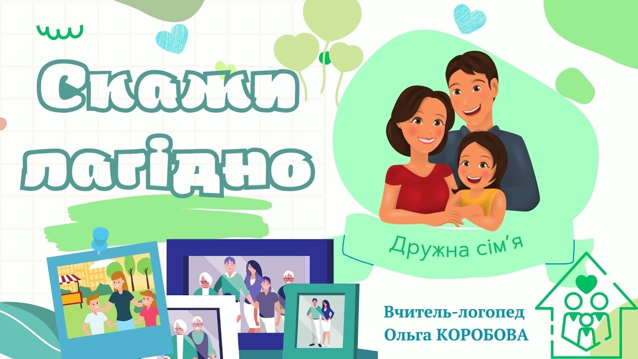 Дидактична гра 
