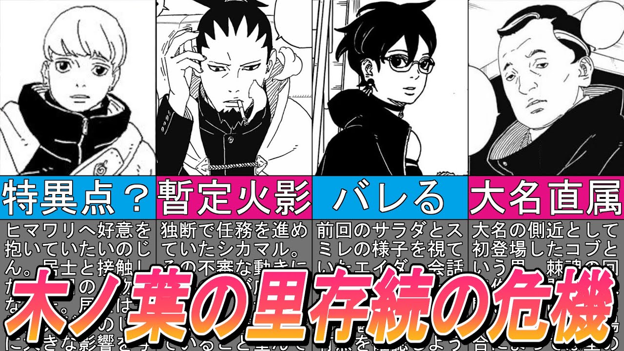 【BORUTO第2部】木ノ葉の里が存続の危機に｜26話（106話）『通ずる者』の解説と考察まとめ【ナルト/ボルト/解説】