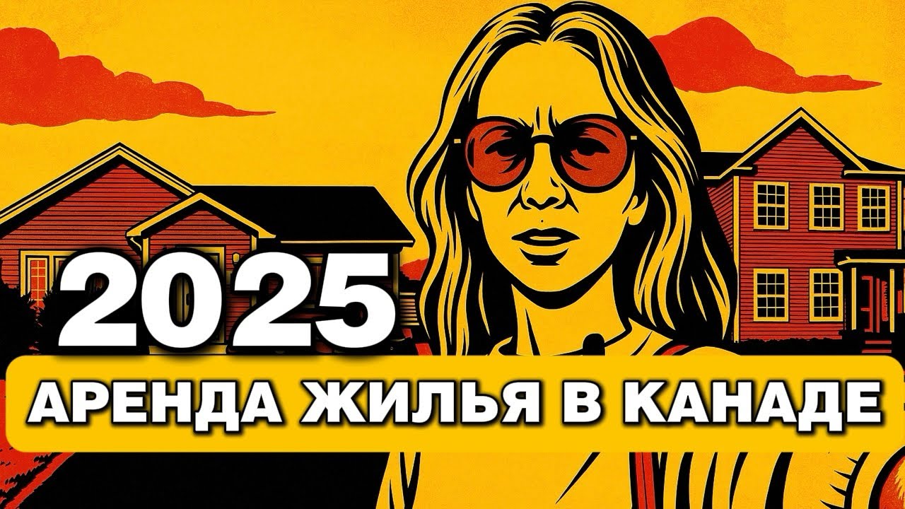 Поиск жилья в Канаде, Сент-Джонс. Личный опыт.  #иммиграциявканаду #жизньвканаде #канада