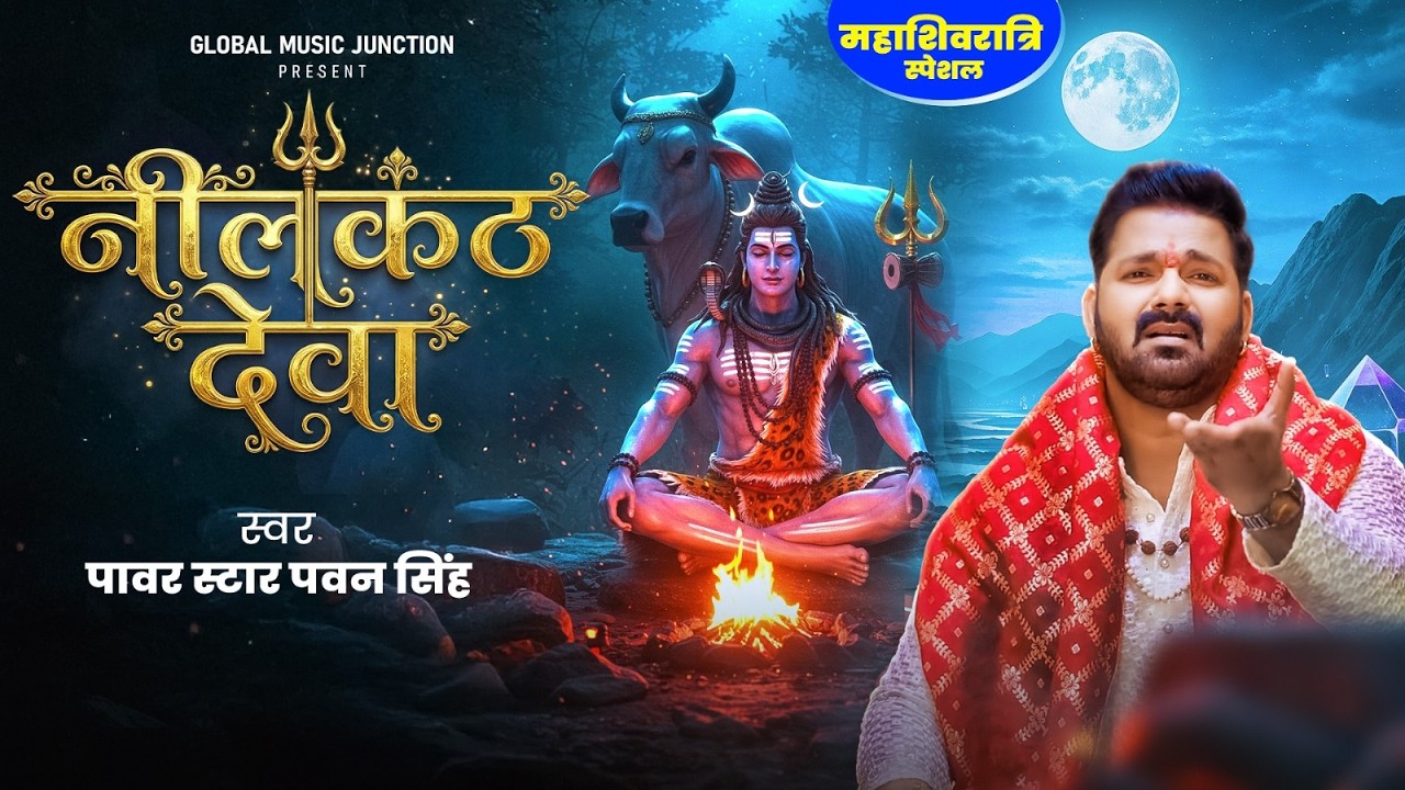 Shiv Bhajan | God of Gods Mahadev | Pawan Singh | Neelkanth Deva | Maha Shivratri Song 2026