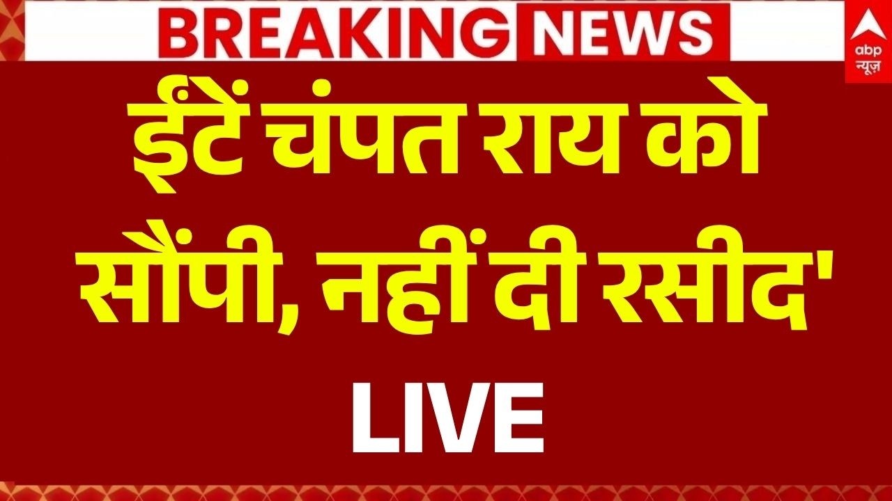 Ram Mandir Theft News: ईंटें चंपत राय को सौंपी, नहीं दी रसीद' | Champat Rai | SIT Report