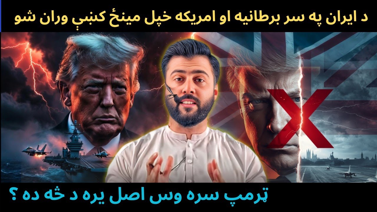 UK refused to give Bases to US against IRAN - Trump Eyeing Mid Term Elections - Tariq Pathan