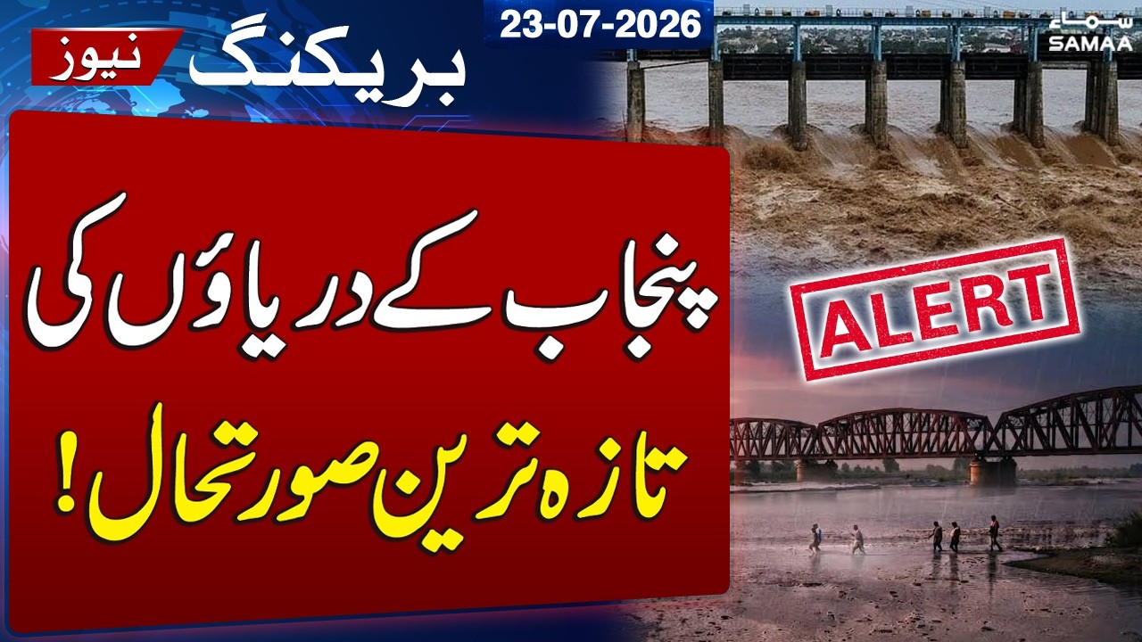 Flood Emergency? River Chenab Swells to Dangerous Levels After Heavy Rain | SAMAA TV