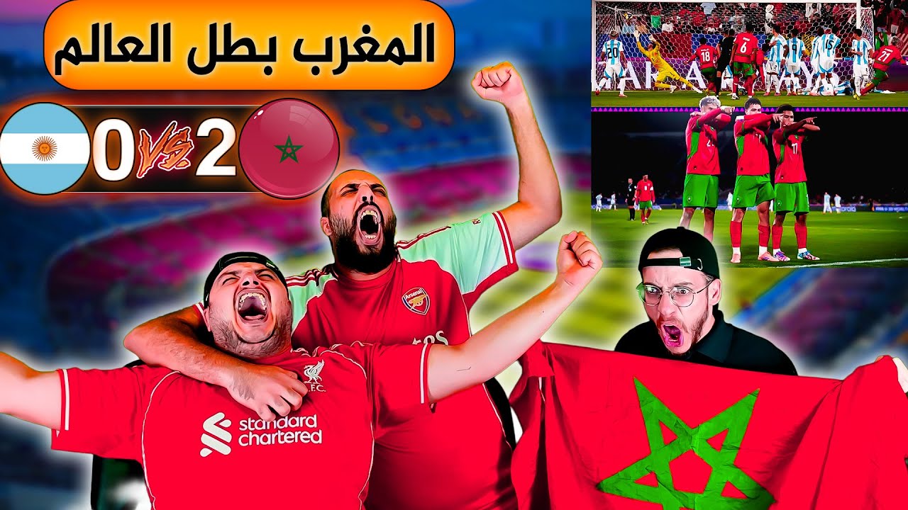 ردة فعل أردنية🔴 المغرب و الارجنتين 2-0 ( رسميا المغرب ابطال العالم)