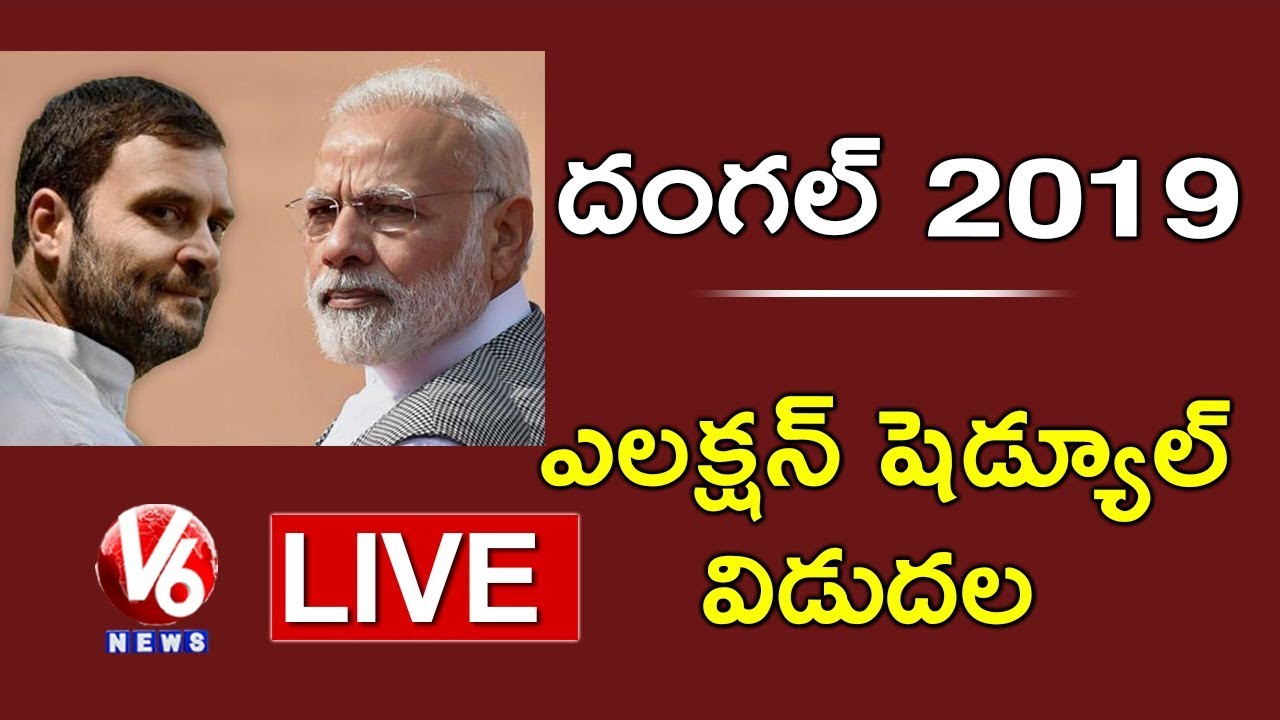 Lok Sabha Election 2019 Schedule Released | Special Analysis LIVE | V6 News