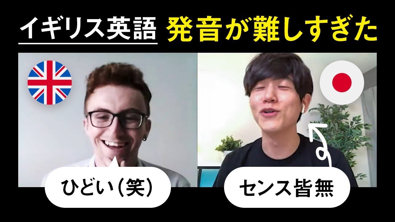 【自信喪失】イギリス英語の発音に挑戦したら難しすぎた