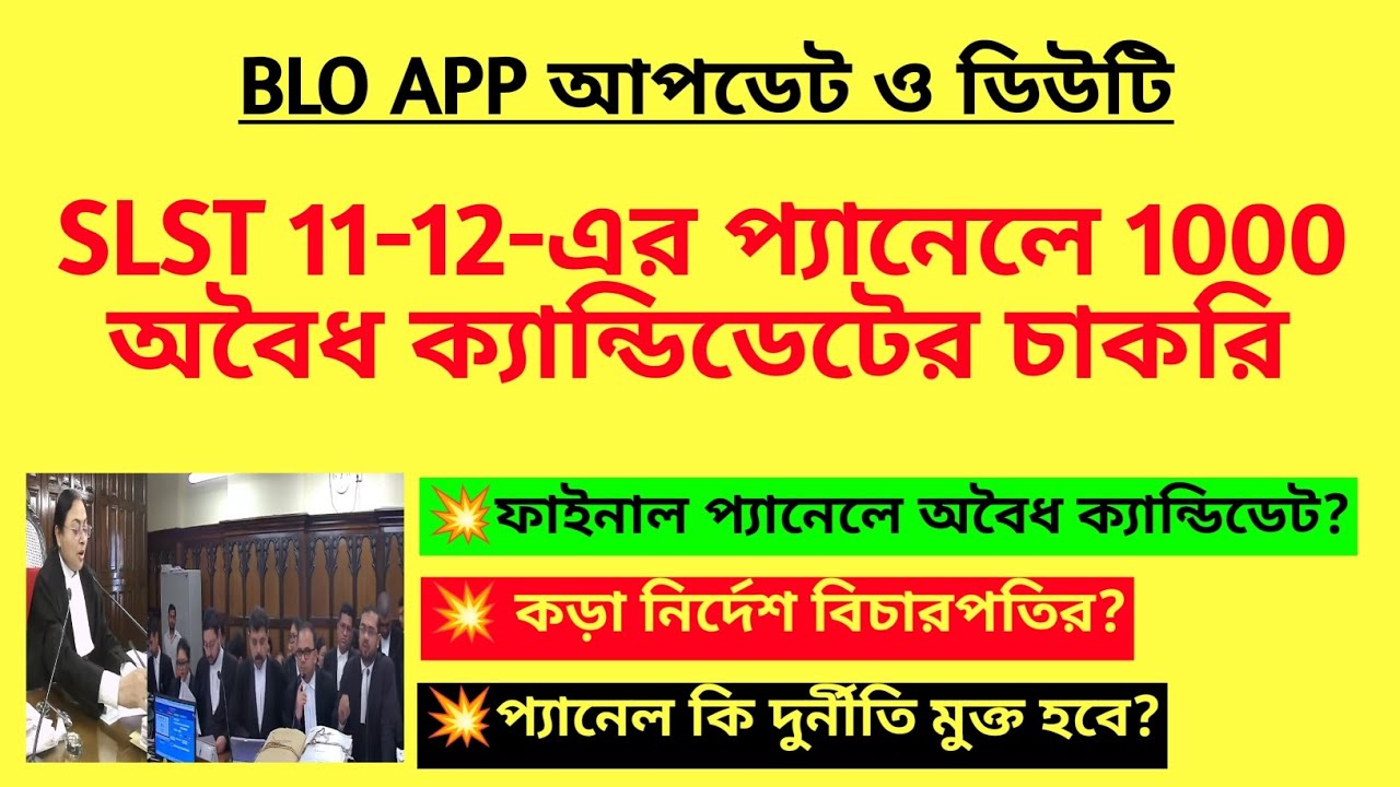 SLST 11-12-এর প্যানেলে 1000 অবৈধ ক্যান্ডিডেটের চাকরি | SSC SLST recruitment case| SLST teacher niyog
