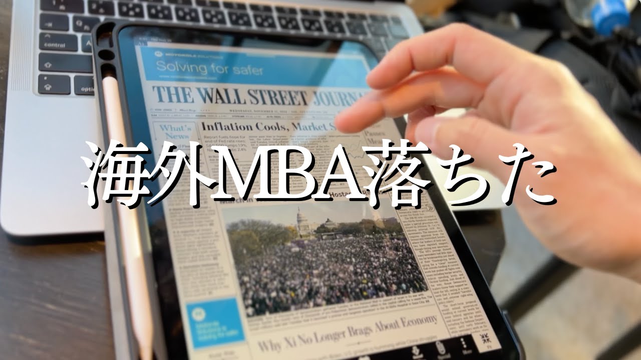 全受験校の合否が出揃いました。｜海外MBAを目指す29歳社会人の勉強筋トレルーティン