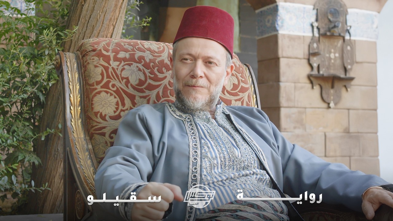 رفض يزوجوا بنته وكسر بخاطره بسبب فقره ومكانته! وبالأخر بتتبدل الأدوار وبيتغير الحال وضل وراها لتزوجه