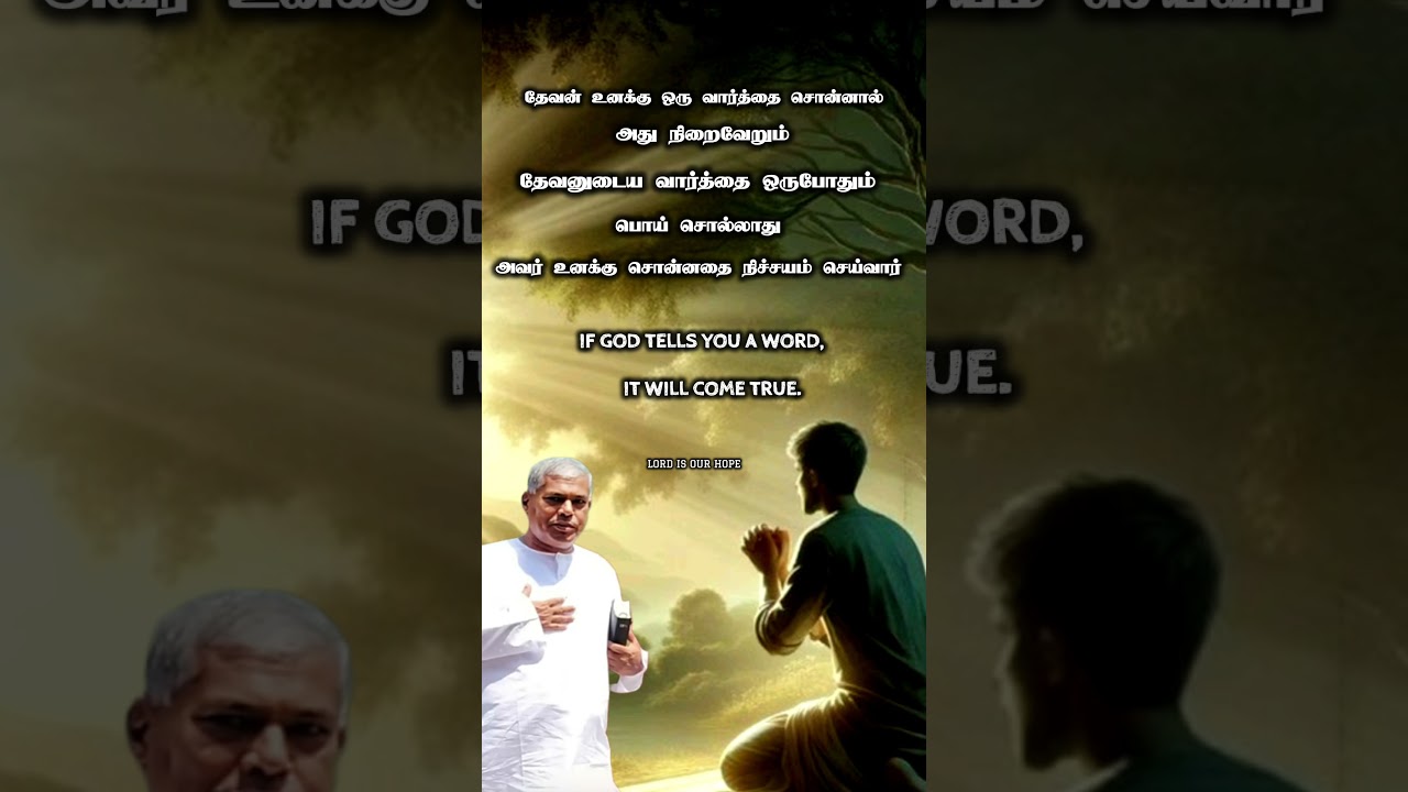 Tpm message | உனக்கு சொன்ன வார்த்தை நிறைவேறும்  