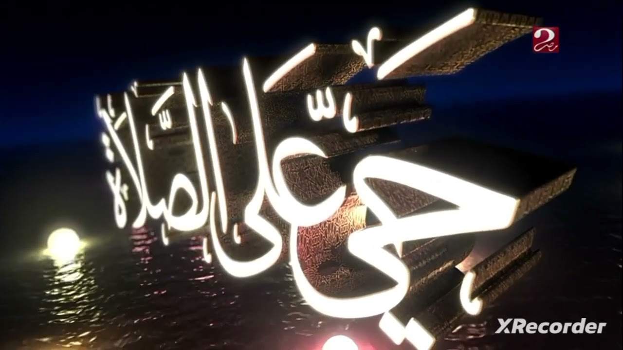 (Adhan Al Fajr)