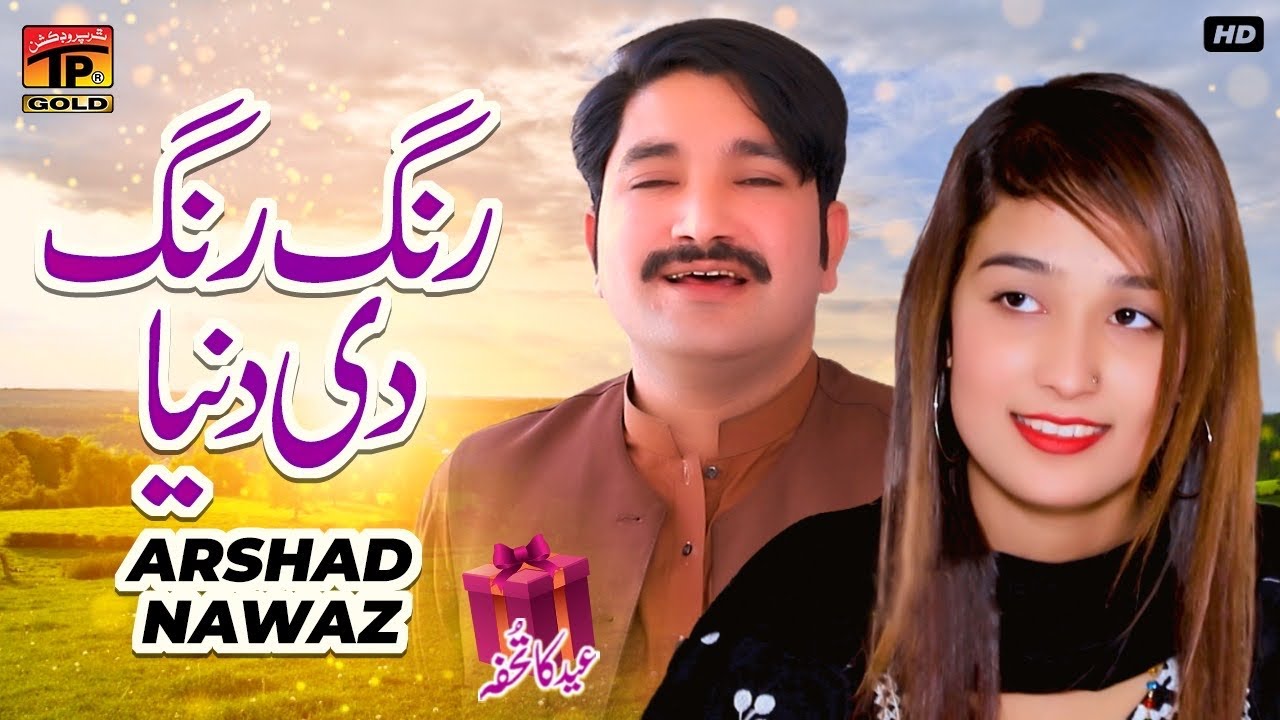 Rang Rang Di Duniya | Arshad Nawaz | (Official Video) | Thar Production