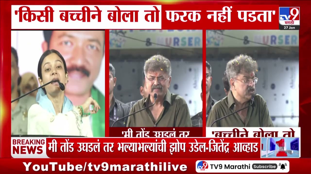 Jitendra Awhad | किसी बच्चीने बोला तो फरक नहीं पडता - जितेंद्र आव्हाड