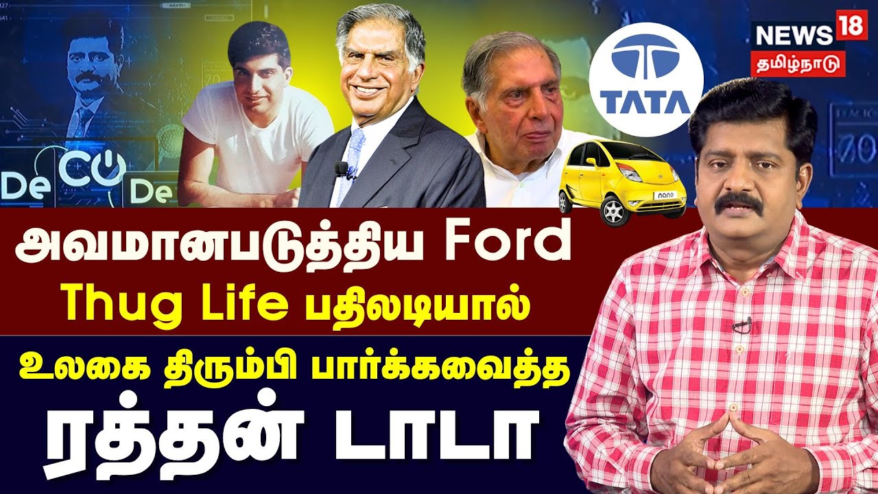 Ratan Tata's Inspirational Life Story | Ford | Tata Nano Car | Karthigaichelvan S | Decode | N18V