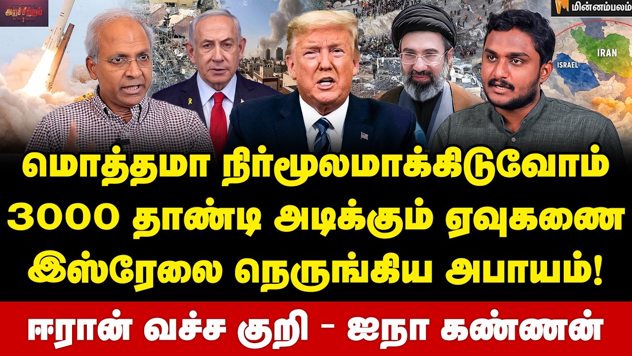 UN Kannan Interview | அமெரிக்காவின் திட்டம் நிறைவேறுமா? | Iran | Israel | Donald Trump | USA