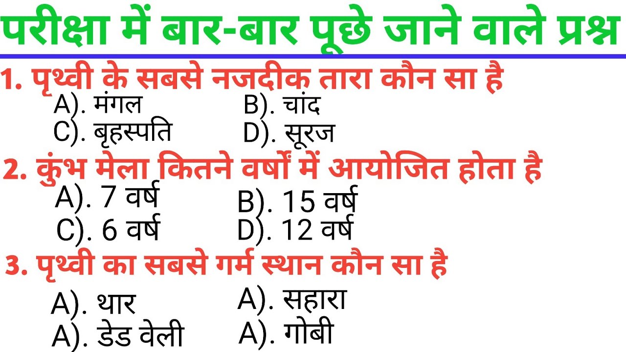 Most brilliant gk questions || important gk questions || gk questions answer || 50 gk questions