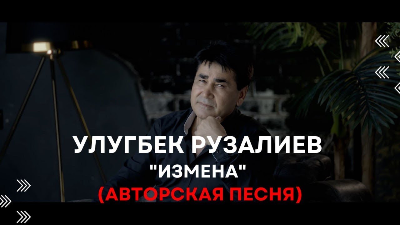 #Премьра Улугбек Рузалиев 