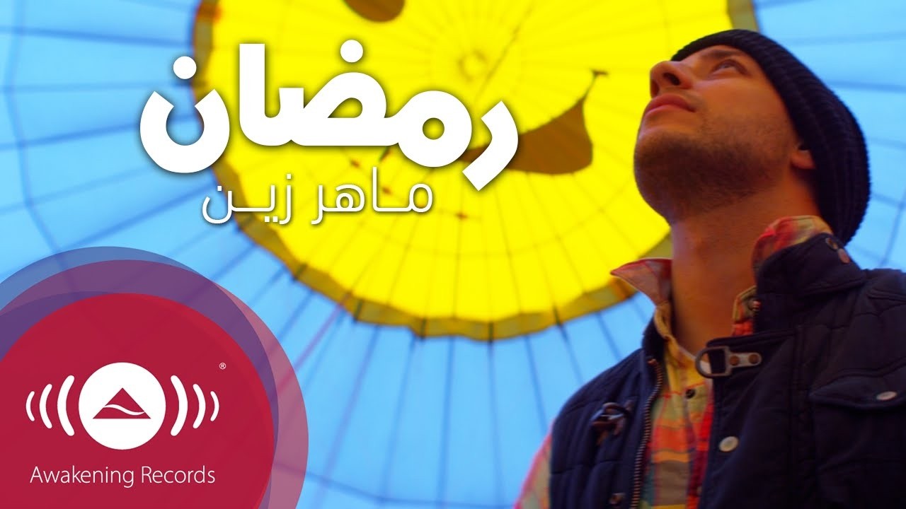 Maher Zain   Ramadan Arabic   ماهر زين   رمضان   Official Music Video