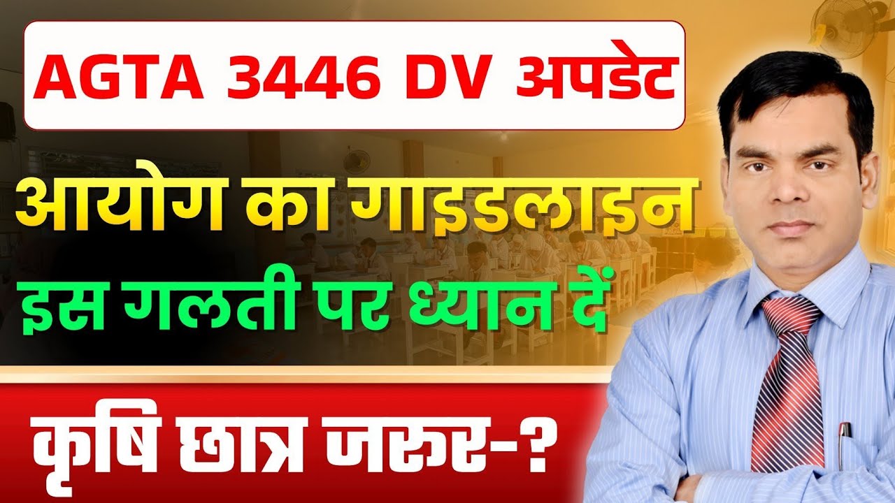 UPSSSC AGTA 3446/AGTA Online DV/How to correct mistakes/How to upload/When to apply in AGTA 2759/...