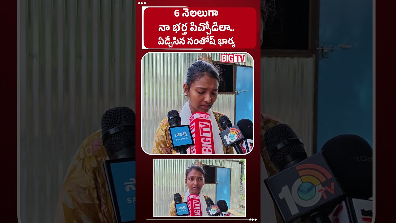 నా భర్త పిచ్చోడిలా : Santosh Wife Sensational Comments | Vaishnavi husband Haribabu Incident| BIG TV