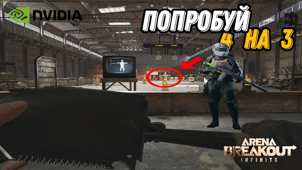 4:3 В Arena Breakout Infinite — я не ожидал такого эффекта 💥