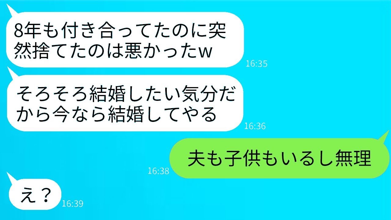 8年間付き合ったのに結婚したくないと言って私を捨てた元彼が、2年後に「やっぱり結婚することにしたよ！」と連絡してきた。その調子の良すぎるクズ男に、私の幸せな現状を伝えた結果www