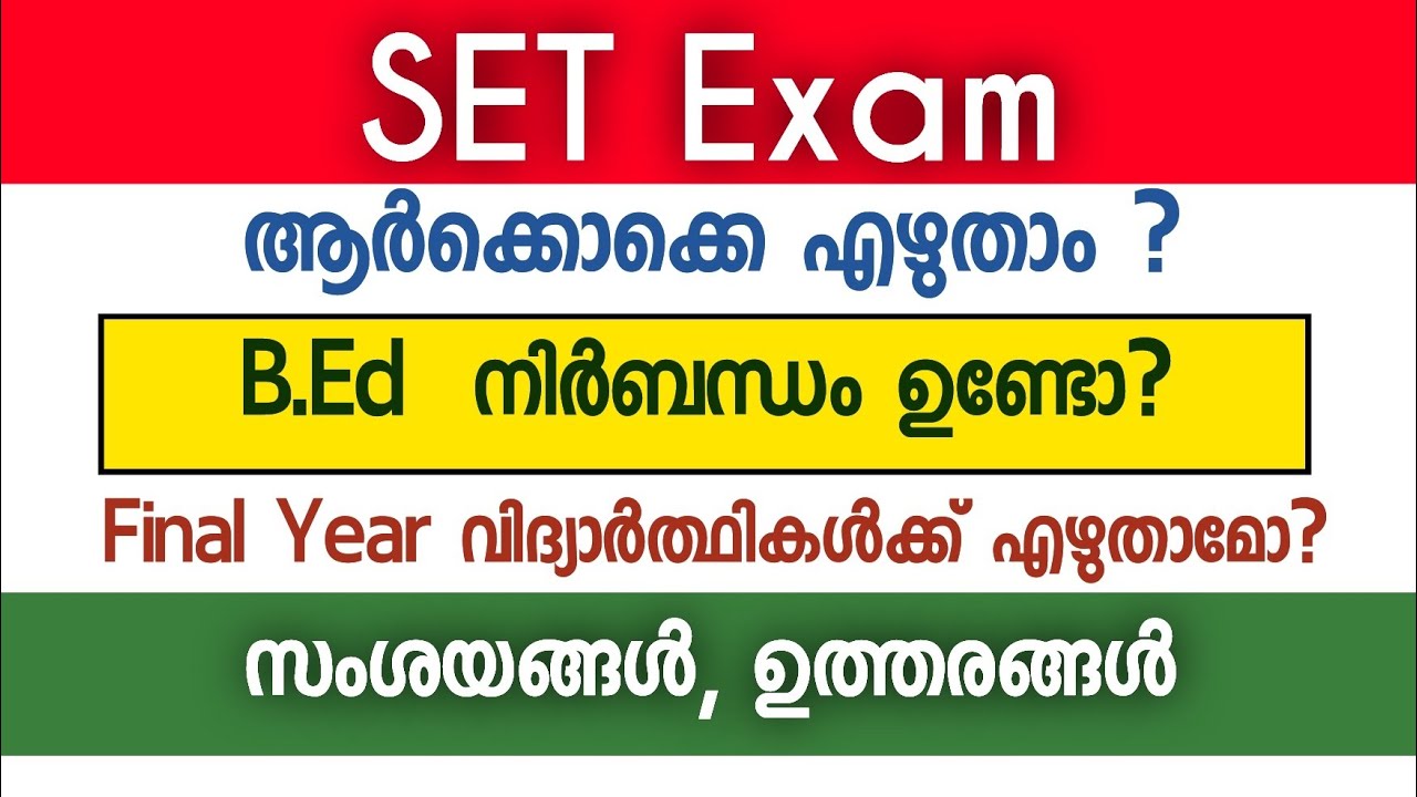 SET Exam ആർക്കൊക്കെ എഴുതാം ? | സംശയങ്ങൾ, ഉത്തരങ്ങൾ | Edusoft Malayalam