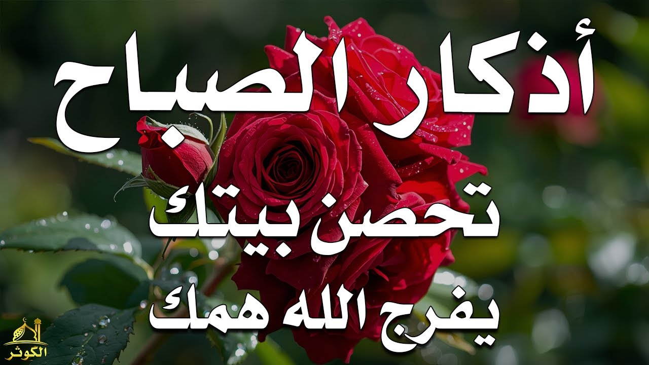 أذكار الصباح راحة نفسية لا توصف بصوت القارئ علاء عقل Morning Athkar Dzkir Pagi by Alaa Aql