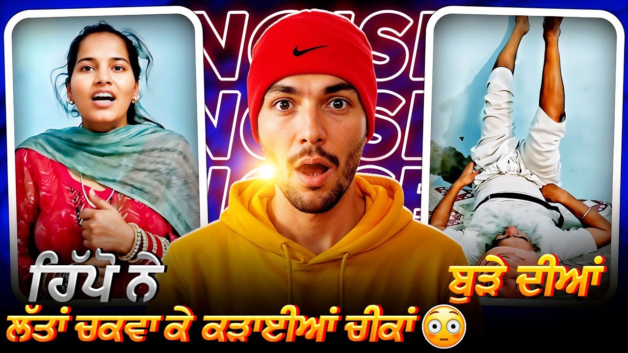 ਹਿੱਪੋ ਨੇ ਬੁੜੇ ਦੀਆਂ ਲੱਤਾਂ ਚਕਵਾ ਕੇ ਕੜਾਈਆਂ ਚੀਕਾਂ😡||Cheema React Hub 