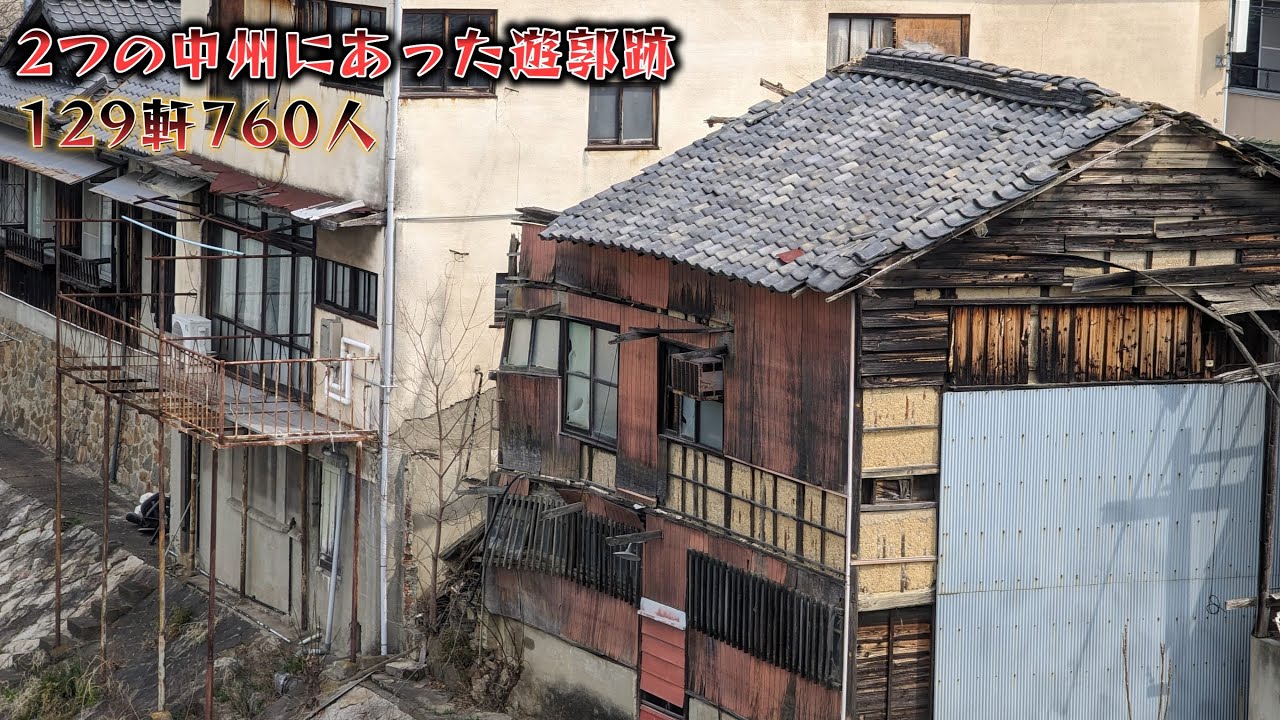 「岡山」中州にあった西日本有数の遊郭街