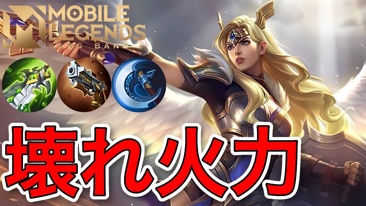 【モバレ】ぶっ壊れ火力で敵が溶ける！ 爽快感がやばいEXPフレイヤ！【モバイルレジェンド/Mobile Legends】