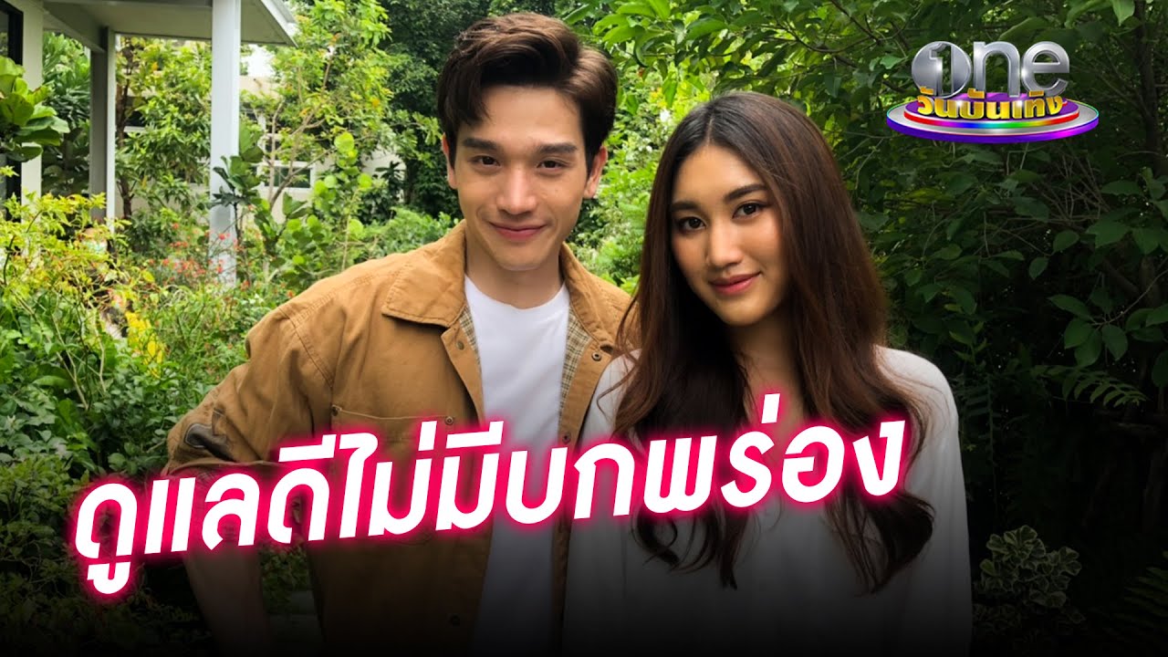 หวานจัดเต็ม “ตงตง-เบส” ดูแลดีไม่มีบกพร่อง | ประเด็นร้อน