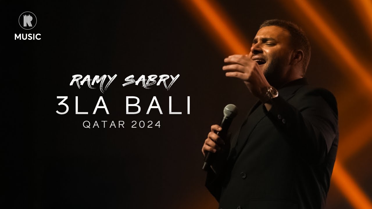 Ramy Sabry - 3la Bali (Qatar concert 2024) | رامي صبري - علي بالي